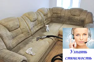 Химчистка дивана из флока