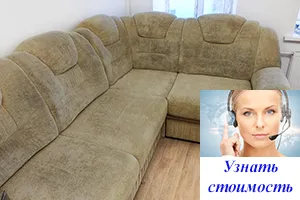 Химчистка дивана из флока цена