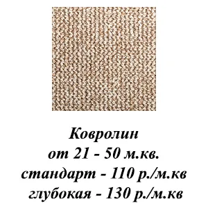 Химчистка ковролина