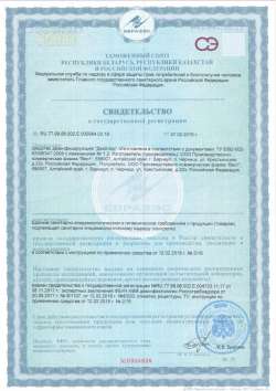 Наши сертификаты и лицензии